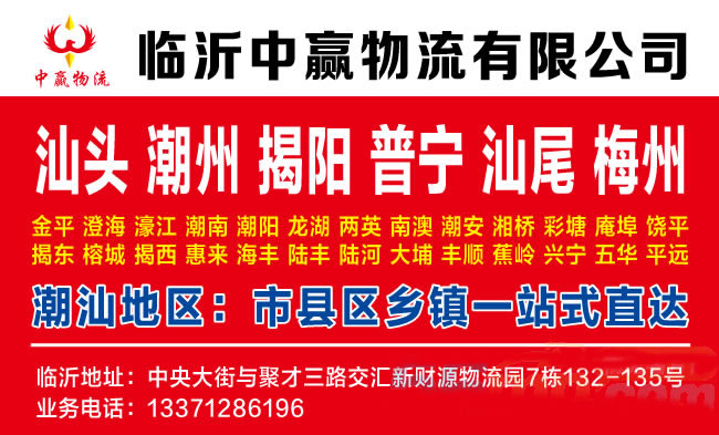 临沂到崇左物流公司-临沂中赢物流